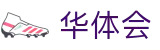 华体会（hth）-官方入口
